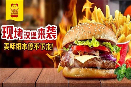 济南华客多汉堡加盟