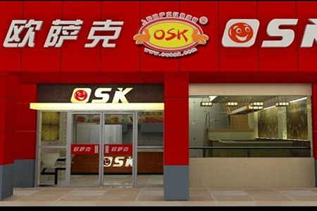 开一家欧萨克炸鸡汉堡加盟店很难吗