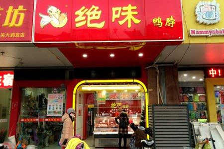 玉林绝味鸭脖加盟店地址在哪里