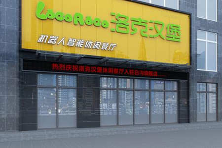 洛克炸鸡汉堡加盟店