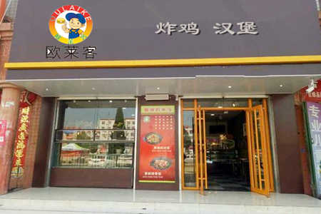 欧莱客汉堡加盟店