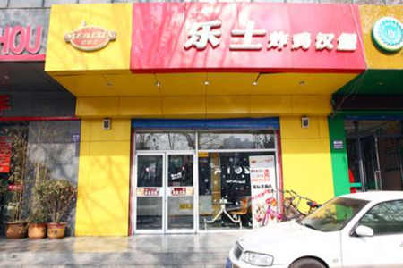 乐仕汉堡加盟店