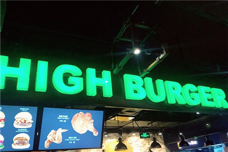 highburger加盟