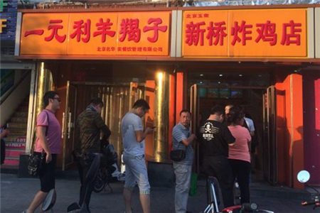 新桥炸鸡店加盟