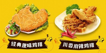 鲁大鸡排投资加盟
