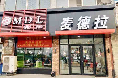 麦德拉炸鸡汉堡加盟店