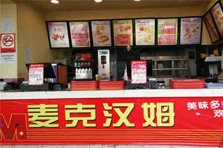 麦克汉姆炸鸡汉堡加盟店