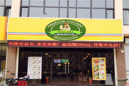 柯妈妈炸鸡加盟店