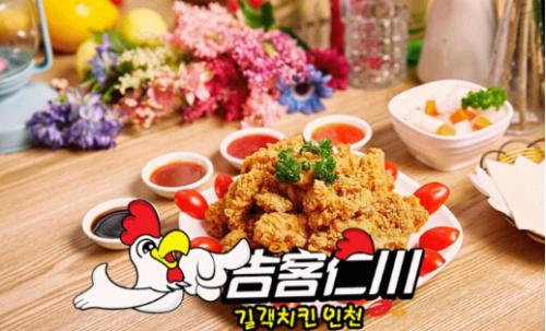 吉客仁川韩国炸鸡品牌