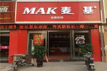 麦基炸鸡汉堡加盟