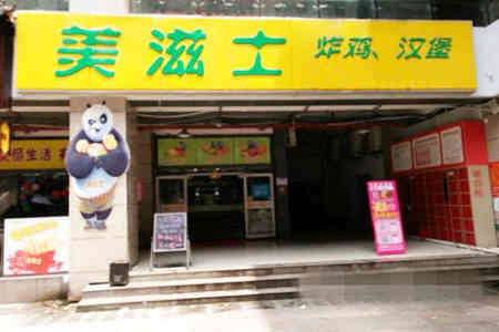 开一家美滋士炸鸡汉堡加盟店应该怎么选址