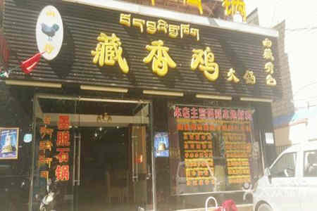石锅藏香鸡加盟店比较理想的选址