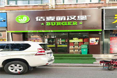 佶麦萌汉堡加盟店