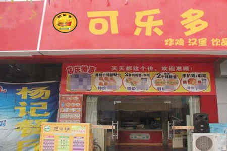 可乐多汉堡加店