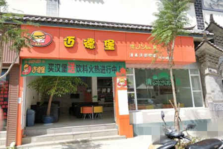 迈德堡汉堡加盟店如何正确选址