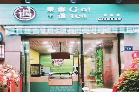 果鲜遇奶茶加盟店