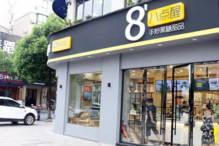 八点醒奶茶加盟店