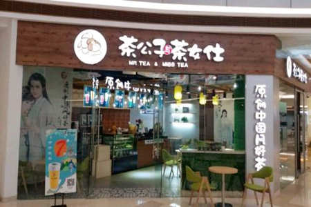 茶公子与茶女仕加盟店