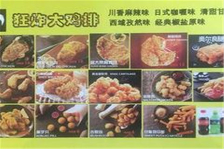 重庆狂炸大鸡排加盟