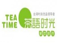 茶语时光奶茶