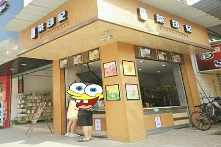 茶印记加盟店