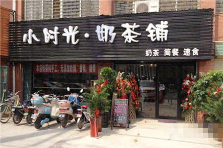 小时光奶茶加盟店