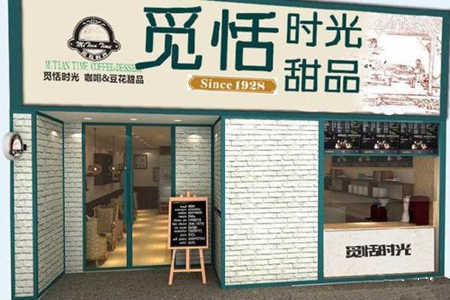 觅恬时光奶茶加盟店