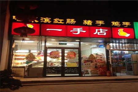 一手店加盟