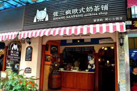 张三疯奶茶加盟店