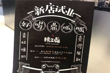 陈三鼎奶茶加盟