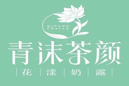 青沫茶颜是不是骗局