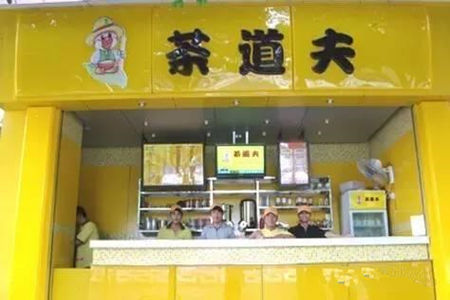 茶道夫加盟店