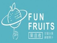 FUN FRUITS果造者加盟