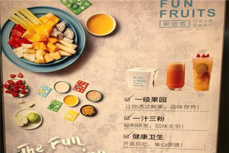 FUN FRUITS果造者加盟