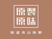 原制原味