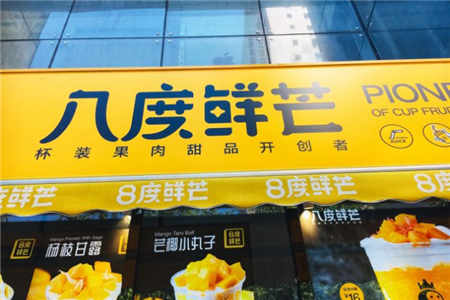 八度鲜芒加盟条件