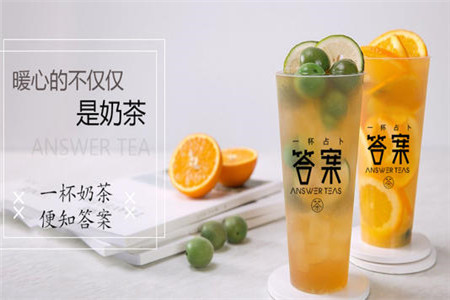 答案奶茶加盟