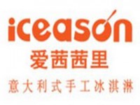 ICEASON爱茜茜里