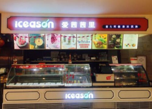 ICEASON爱茜茜里加盟条件