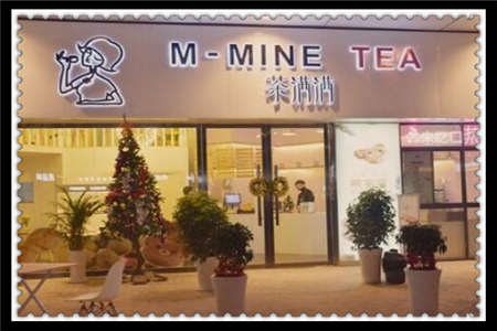 平顶山茶满满奶茶加盟店