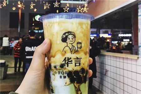 华言豆腐鲜奶茶加盟费多少