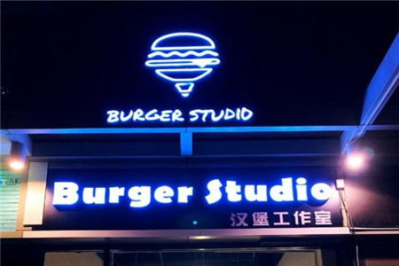 burger studio汉堡工作室加盟