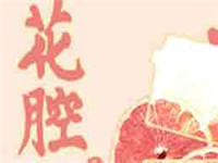 抖音花腔茶饮