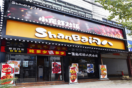 shanba闪八加盟