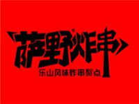 萨野炸串加盟