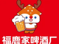 福鹿家啤酒厂