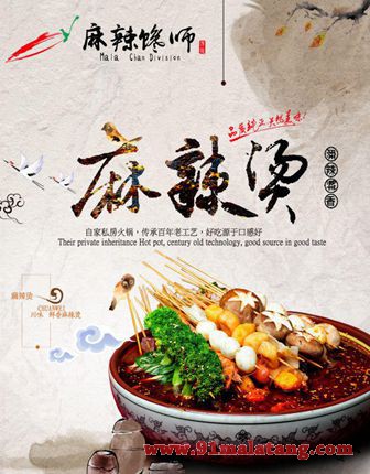 麻辣馋师麻辣烫