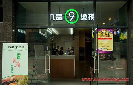 九品烫捞开店需要多少钱?加盟费仅需7.4万元!