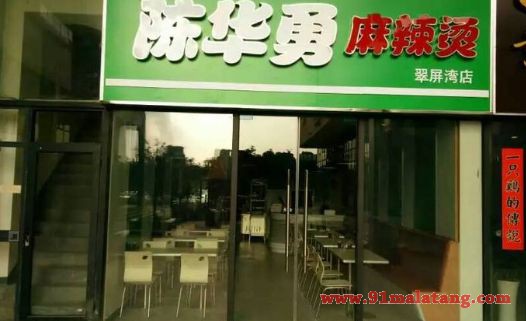 怎么开一家麻辣烫加盟店?开个麻辣烫加盟店一般需要投入多少钱?