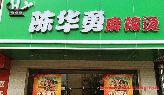 怎么开一家麻辣烫加盟店?开个麻辣烫加盟店一般需要投入多少钱?